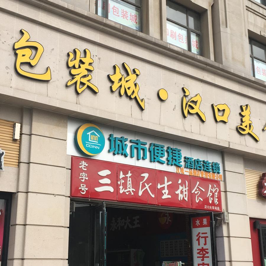 Comfort Hankou Railway Station West Square Branch Hotel 2*
